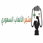 متجر الالعاب السعودي Profile Picture