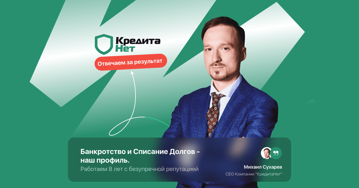 Как списать все долги по кредитам законно в 2025